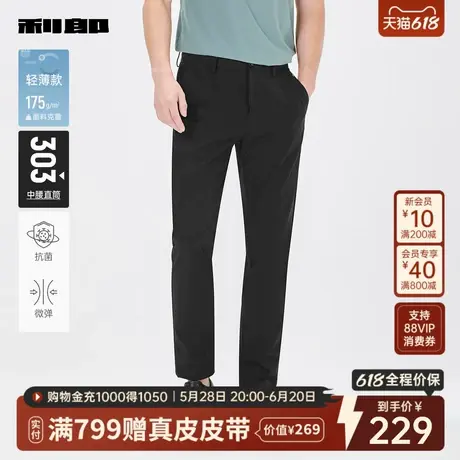 【抗菌/轻薄款】利郎官方 商务休闲裤男士直筒2025春季新款裤子男图片