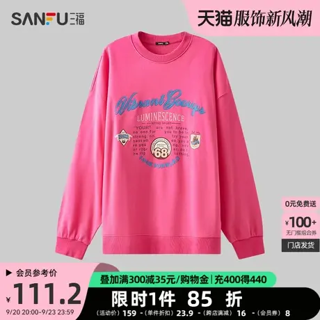 三福2023秋男士学院徽章纯棉卫衣 休闲宽松圆领上衣男475400商品大图