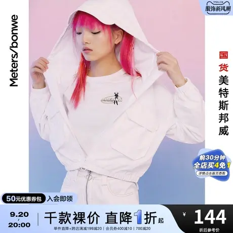 国货美特斯邦威连帽外套女染整春秋韩版贴袋潮流短款女青少年上衣图片
