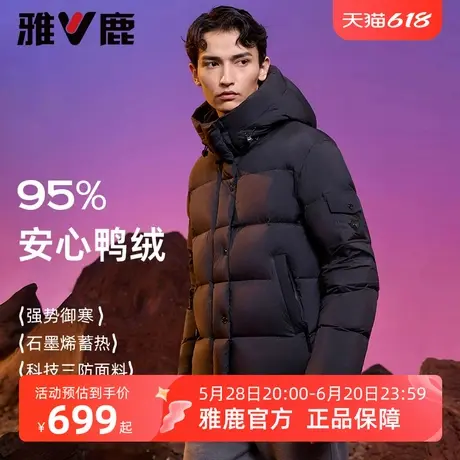 【极钻2.0】雅鹿短款羽绒服男2025春季时尚保暖加厚95鸭绒外套商品大图
