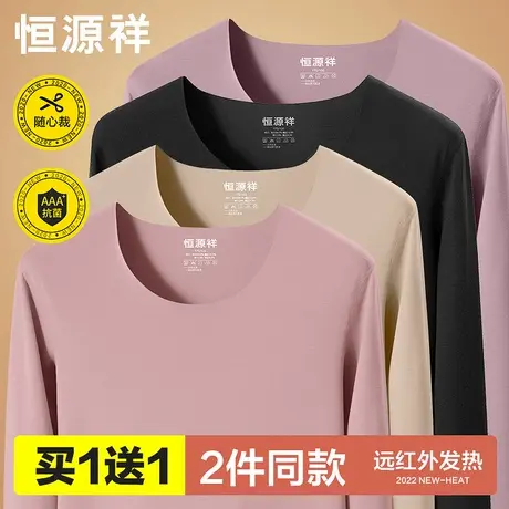 恒源祥无痕保暖内衣女士抗菌发热上衣秋冬季内穿打底毛衫薄款秋衣商品大图