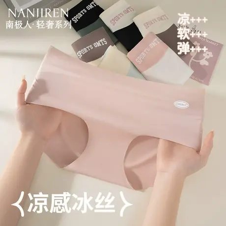 南极人冰丝内裤女士2025夏新款无痕中腰抑菌裆透气提臀女生三角裤图片