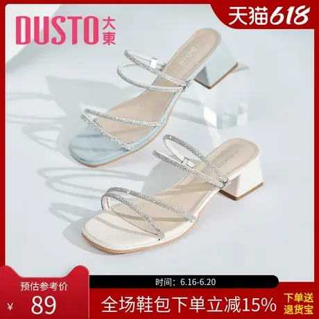大东女鞋凉鞋女夏休闲气质细带水钻套脚中粗跟两穿凉拖0619商品大图