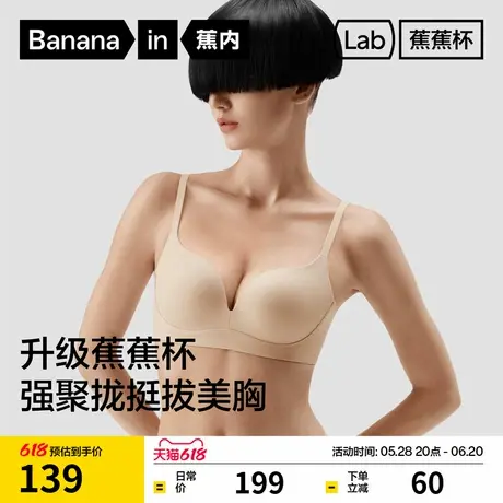 蕉内蕉蕉杯501Pro文胸性感美背内衣女小胸聚拢上托防下垂胸罩商品大图