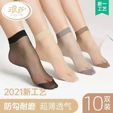 浪莎丝袜女薄款短夏季超薄耐磨浅口防勾丝黑肉色水晶丝袜子女夏天商品大图