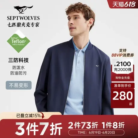 【三防】七匹狼男装棒球领夹克春秋新款男休闲时尚防泼水男装外套图片