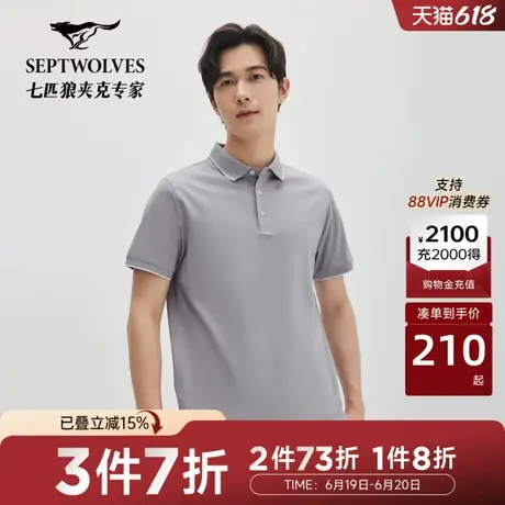 【桑蚕丝】七匹狼短袖polo衫男士夏季时尚休闲净色翻领短款T恤男商品大图