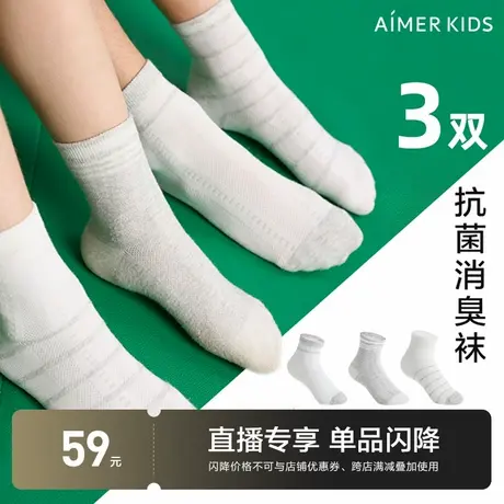 爱慕儿童袜子夏季抗菌排汗消臭男女孩童网眼提花短袜3件包新品3A商品大图