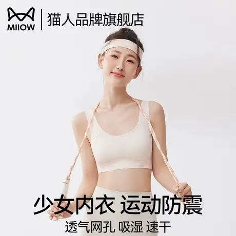 猫人发育期少女内衣初中学生第二阶段女童小背心跑步防震运动文胸商品大图
