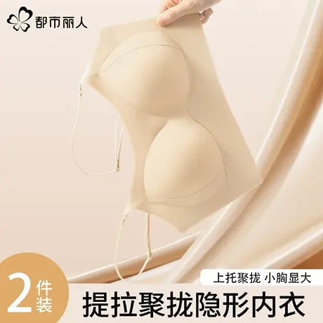 都市丽人美背内衣女粉底液隐形无痕细肩带挂脖小胸聚拢显大文胸罩图片