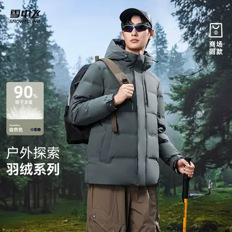 雪中飞商场同款2025秋新款男士短羽绒服时尚简约保暖高级商务商品大图