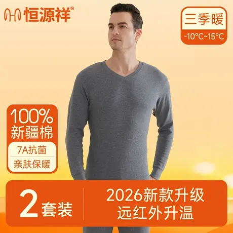 恒源祥保暖内衣套装纯棉薄款秋衣秋裤全棉毛衫秋冬款男款御寒打底商品大图