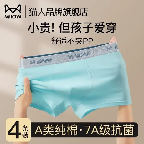 猫人男童内裤青少年发育期纯棉四角裤初中学生不夹PP儿童平角短裤商品大图