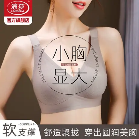 浪莎无痕内衣女小胸聚拢显大收副乳上托防下垂软支撑无钢圈文胸KU商品大图