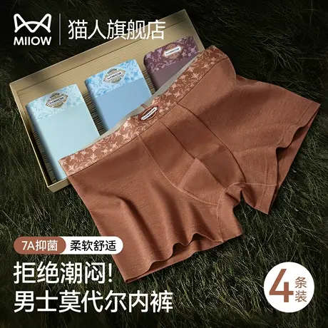 猫人男士内裤莫代尔薄款抗菌蚕丝裆2025新款男款男生平角四角裤衩商品大图