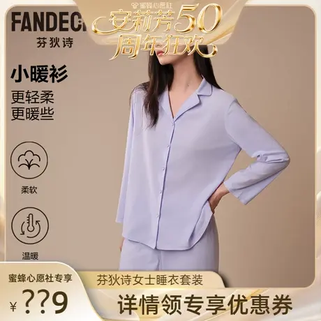 【先加购！20号安莉芳专场】芬狄诗小暖衫睡衣翻领秋衣家居服套装商品大图