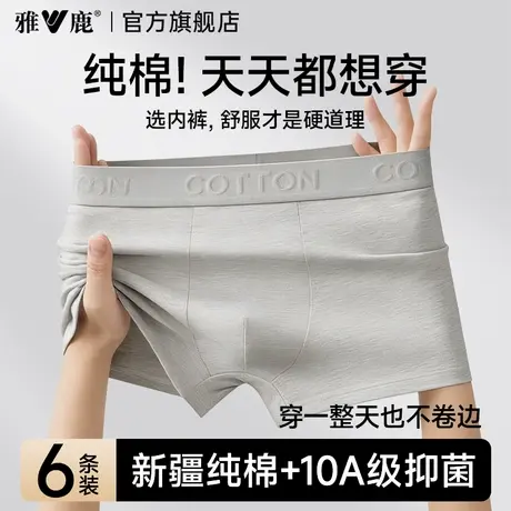 雅鹿男士内裤纯棉100全棉抗菌新款青少年四角短裤衩男式平角裤头商品大图
