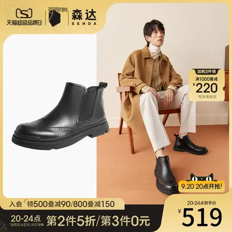 森达英伦切尔西靴男冬季新款商场同款布洛克短靴1DV01DD2图片