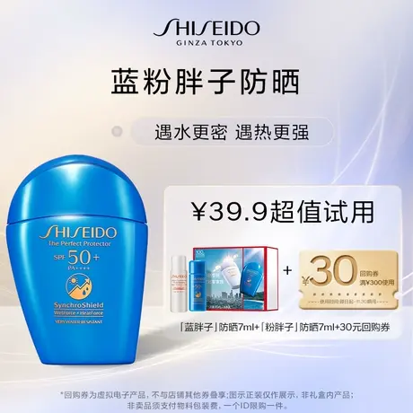 【U先】资生堂蓝胖子7ml+粉胖子7ml-试用回购商品大图