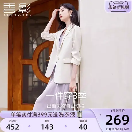 香影薄款白色西装外套女2024春秋季新款高级感通勤气质休闲小西服图片
