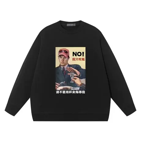 秀洛王牌吹瓶员申请出战喝酒不用杯子卫衣男女上衣服圆领长袖纯棉商品大图