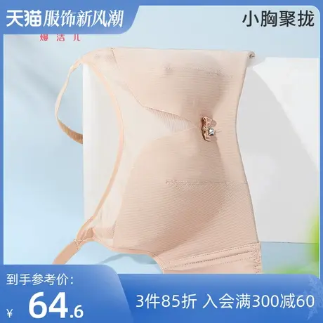 熳洁儿小胸显大胸罩聚拢内衣无钢圈舒适莫代尔薄款无痕光面文胸女商品大图