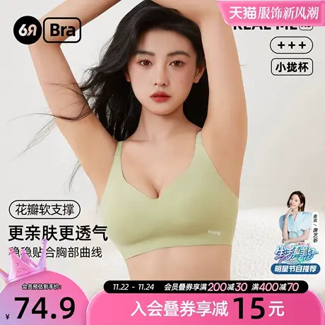 6RBI小云感无痕软支撑内衣透气防凸点文胸防下垂无钢圈收副乳胸罩商品大图