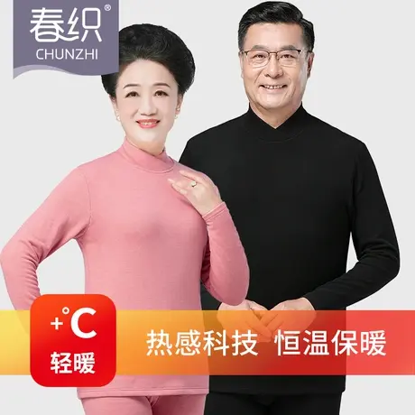春织发热秋衣秋裤女妈妈中老年保暖内衣套装男士老人加绒加厚打底商品大图