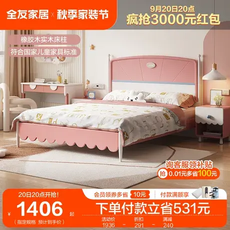 全友家居简约现代儿童床家用粉色可爱风1.5米女孩公主床121369图片