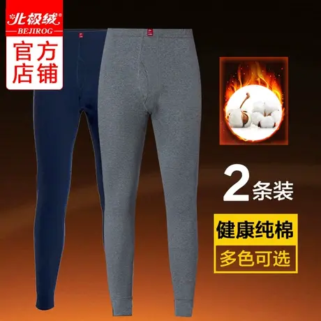 北极绒男士秋裤男纯棉薄款秋冬线裤紧身棉毛裤修身衬裤打底保暖裤图片