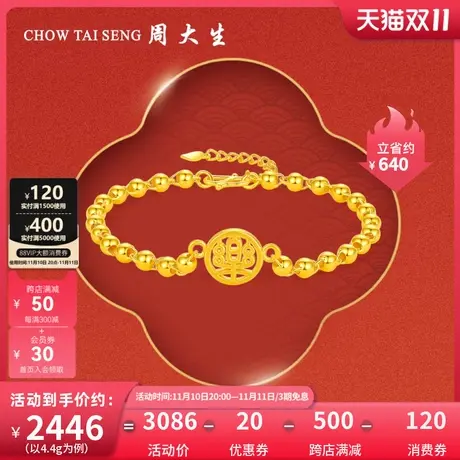 周大生黄金手链女乐字牌硬金镂空欢喜乐缘金手串送老婆礼物图片
