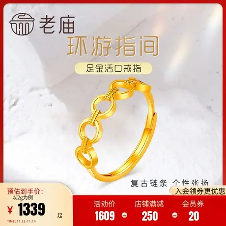 老庙黄金足金999时尚几何复古链条活口戒指5G设计感时尚中性男女商品大图