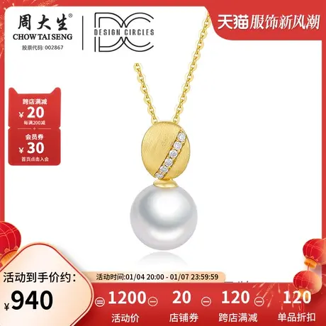 周大生珍珠钻石吊坠女款AU75018k玫瑰金单坠时尚百搭骨链送女生商品大图
