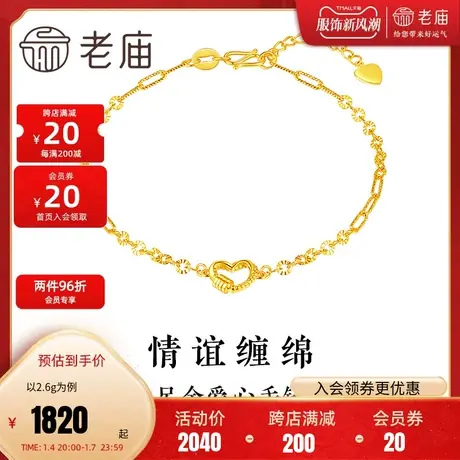 老庙黄金足金999镭射闪耀批花5G手链时尚混接链条手饰官方正品商品大图