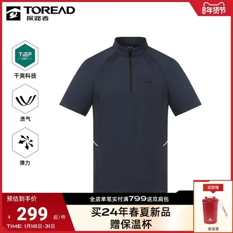 探路者立领短袖T恤2024年春夏季新款户外运动休闲弹力透气上衣男🔥图片