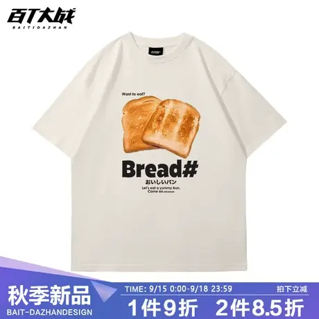 短袖t恤国潮230g重磅纯棉中袖半截袖请你吃面包印花落肩米色打底商品大图