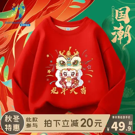 KX真维斯女童红色卫衣男童2024新款龙年冬季年服儿童新年加绒上衣图片