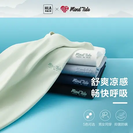 HLA/海澜之家凉感中国心短袖T恤23夏新款字母刺绣圆领短t打底男女商品大图