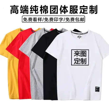班服定制短袖t恤纯棉夏季工作服聚会团体服定做diy情侣衫印字logo商品大图
