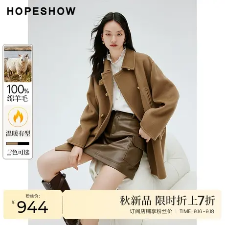 红袖outlets棕色含羊毛双面呢大衣hopeshow2023冬新款小个子外套商品大图