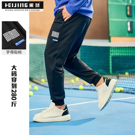 黑劲大码男装长裤秋季新款宽松胖子加肥加大束脚裤运动休闲卫裤商品大图