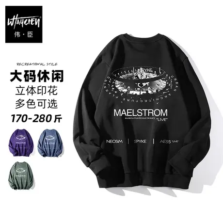 伟臣潮流百搭纯棉圆领套头衫胖子加肥加大卫衣肥佬大码男装打底衫商品大图