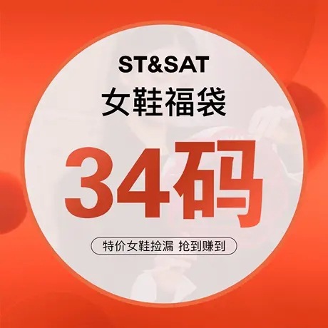 【34码福袋】星期六春秋女单鞋/乐福鞋 断码捡漏 超值优惠 手慢无图片
