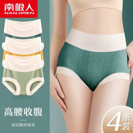 南极人高腰内裤女士纯棉无痕玻尿酸抗菌全棉裆收腹提臀透气三角裤商品大图