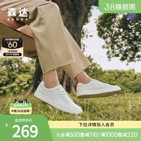 森达简约舒适板鞋男秋季商场同款潮流时尚气质小白鞋4WM27CM3图片