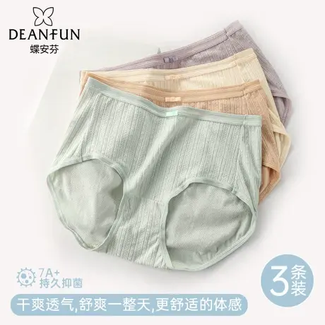蝶安芬中腰内裤女纯棉抗菌裆时尚条纹平角裤高弹亲肤柔软三角内裤图片