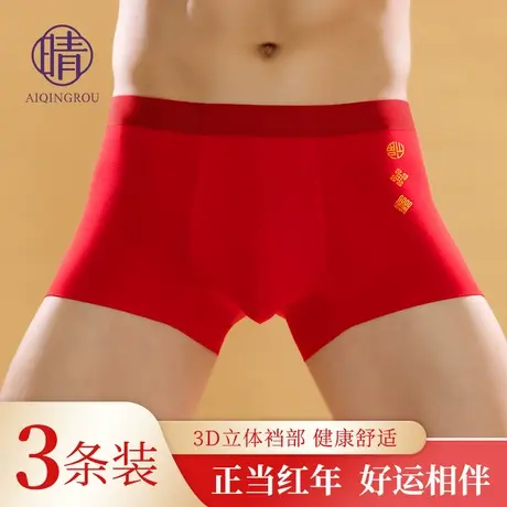本命年男士内裤红色大码透气抑菌平角短裤2024龙年结婚礼物秋冬款商品大图