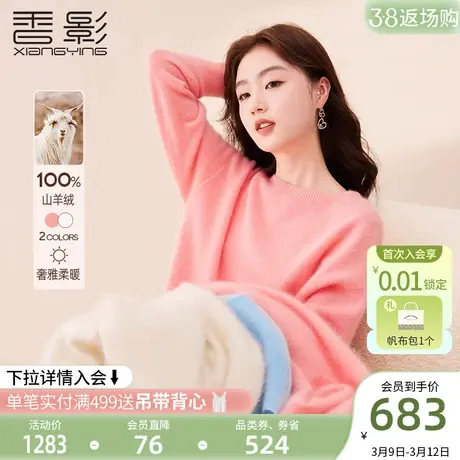 【100纯羊绒】香影针织衫女2023秋冬新款拉毛超好看慵懒内搭毛衣商品大图