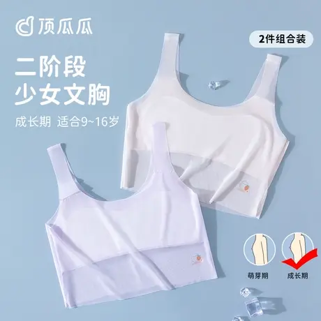 顶瓜瓜少女文胸学生运动内衣女大童背心发育期初中高中生青春期图片