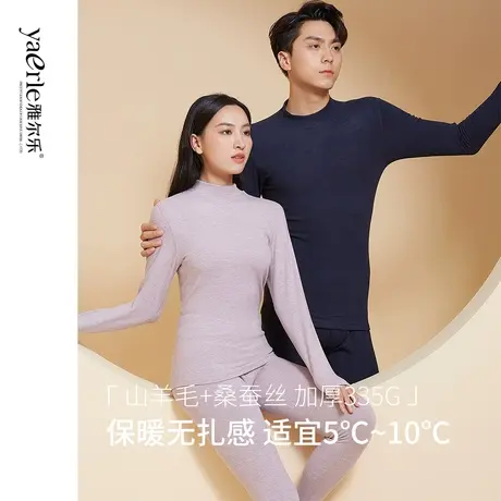 雅尔乐女1332男1333德绒发热保暖内衣男女士套装加绒加厚羊毛蚕丝图片